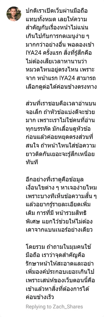 iya24 รีวิว 6