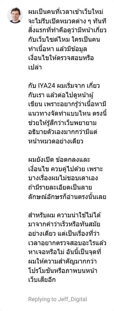 iya24 รีวิว 7